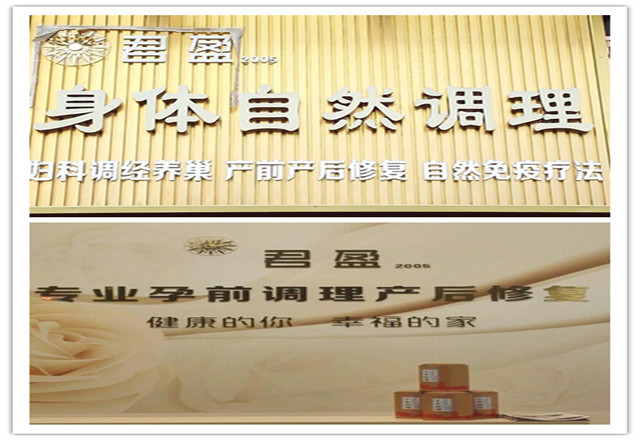 君盈自然调理馆(图1)