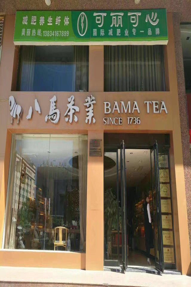 河南省-平顶山可丽可心减肥养生(图1)