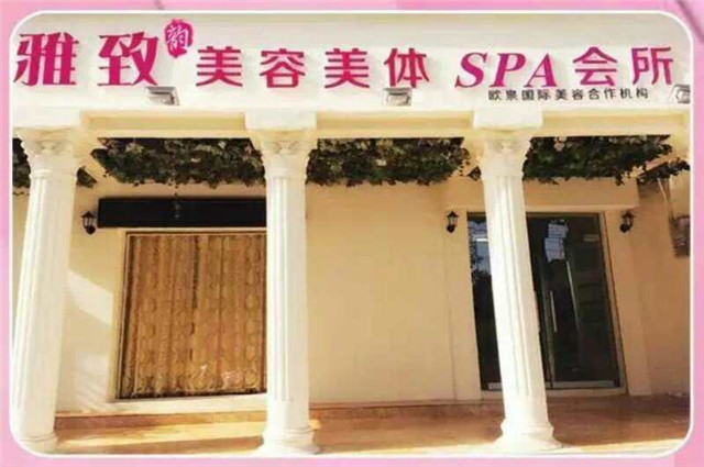 湖北省-云梦雅致韵美容美体会所(图1)